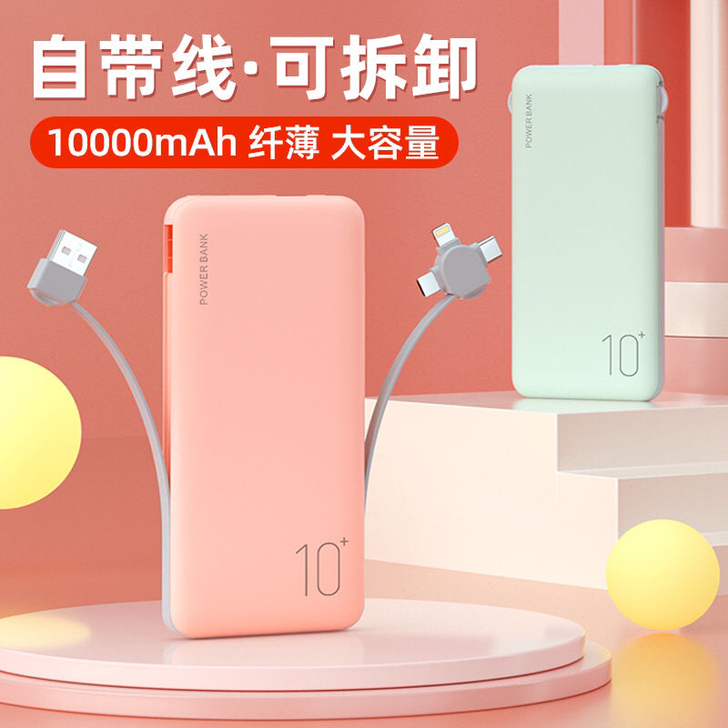 （全新包邮）FIKI大容量自带线快充充电宝...