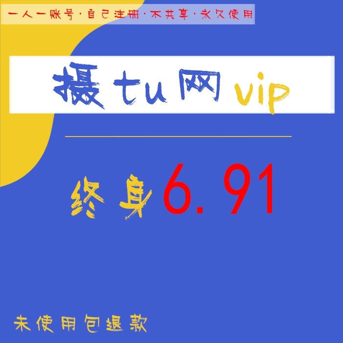 千图网vip会员千库网包图网摄图会员摄图网...