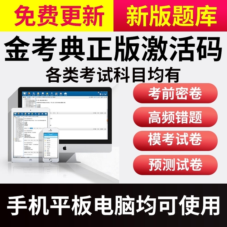 金考典题库软件,初级会计、中级会计、中级经...