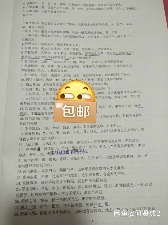 公务员言语理解实词虚词成语 公务员言语理解...