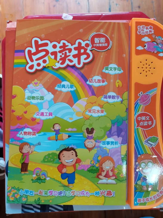 幼儿园儿童早教点读书1有声2-3-4-5-...