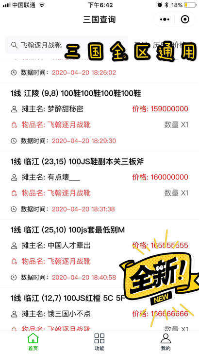 可用于查询国令物品，鬼神套过度装备元神，奥...