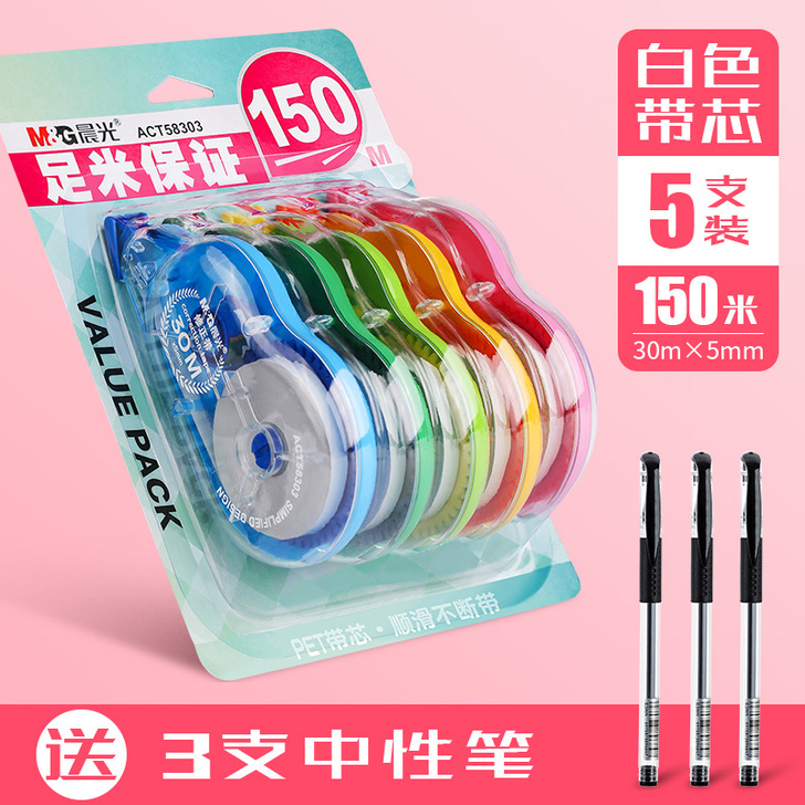 晨光200米修正带实惠装涂改带学生用30米...
