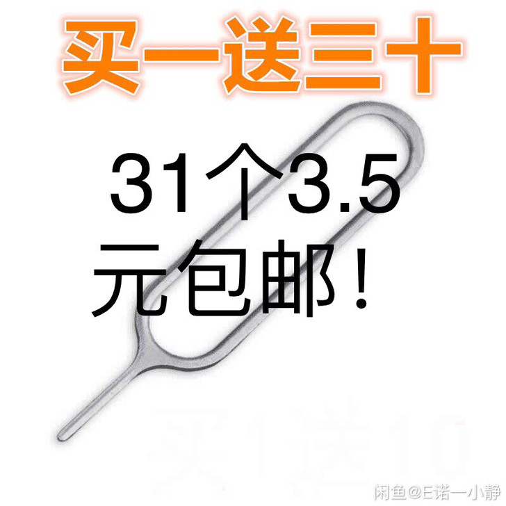 买一送30！适用于苹果华为小米SIM卡取卡...