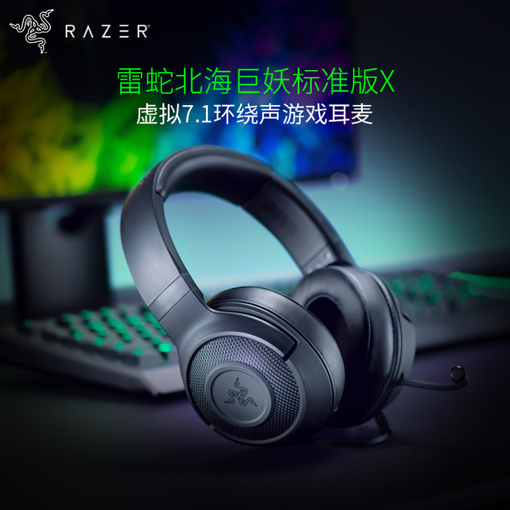 Razer/雷蛇 耳机北海巨妖X，喜欢拿去...