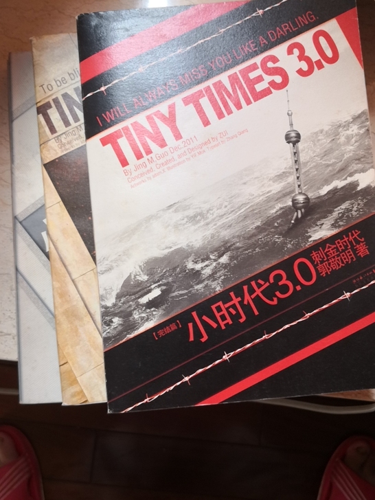 郭敬明小时代全套三本。品相如图。