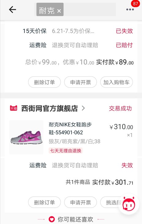 正版耐克女鞋如图，天猫购入附图（天猫已下线...