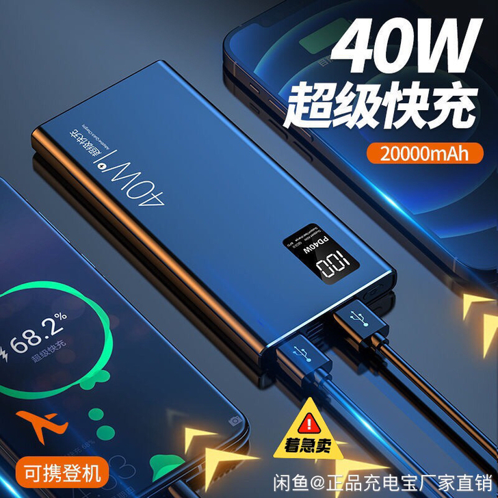 40W华为闪充2万毫安大容量充电宝苹果安卓...