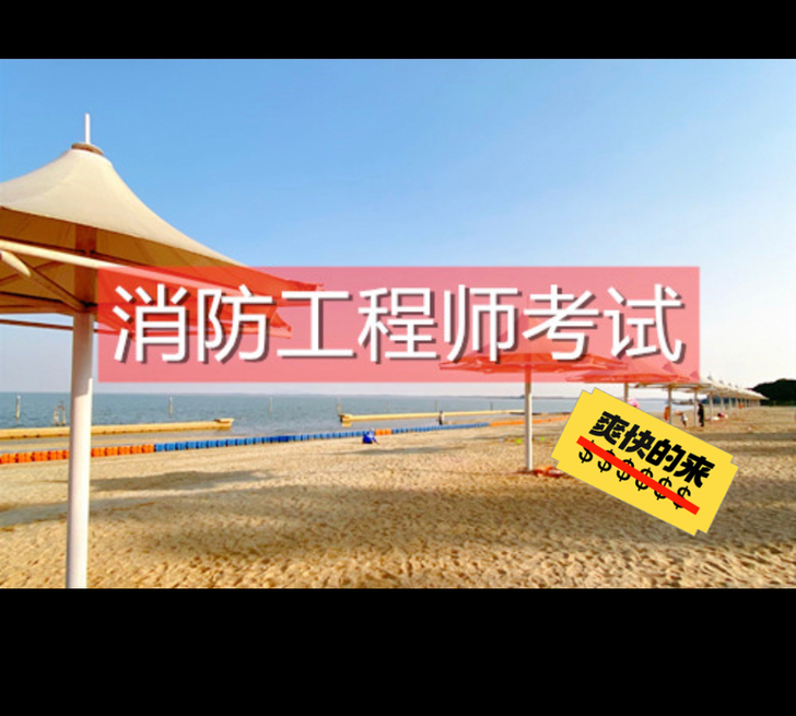 转让国家一级消防工程师考试报名费用，因家中...