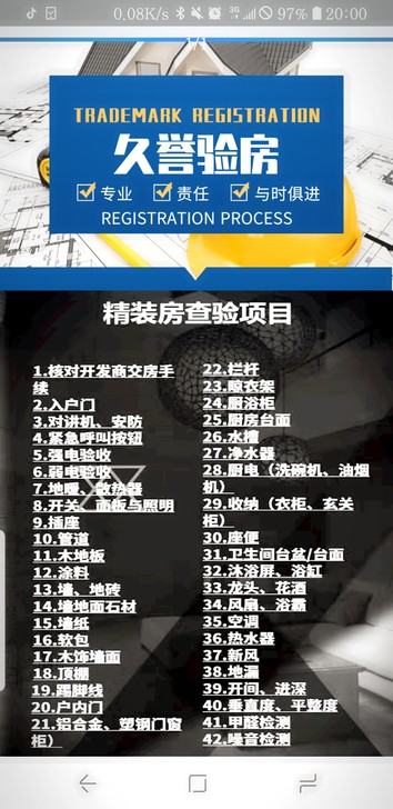 久誉验房南宁第三方专业验房公司，验房师已经...