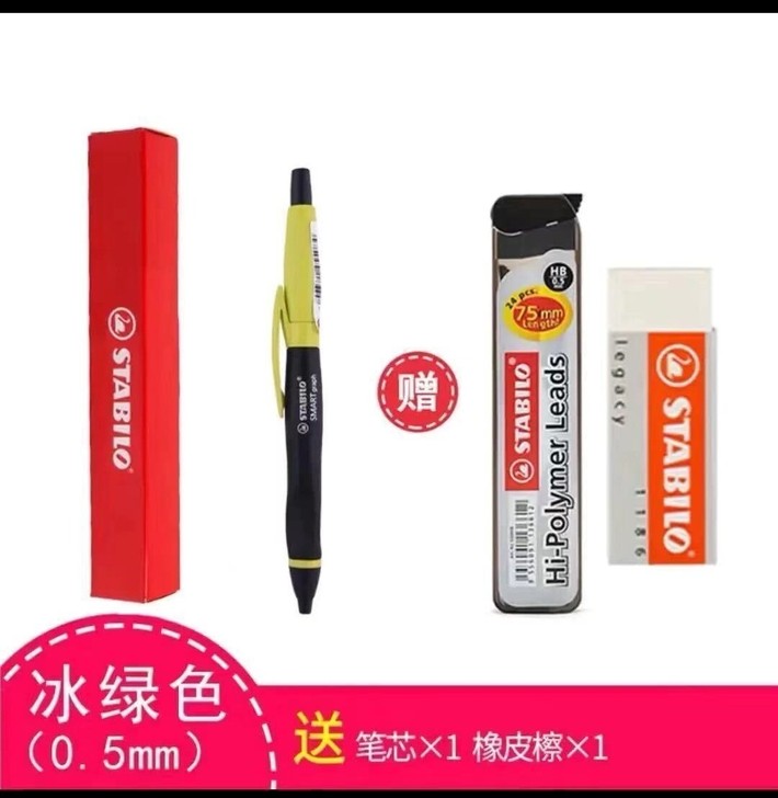 德国思笔乐stabilo 1842不断铅自...