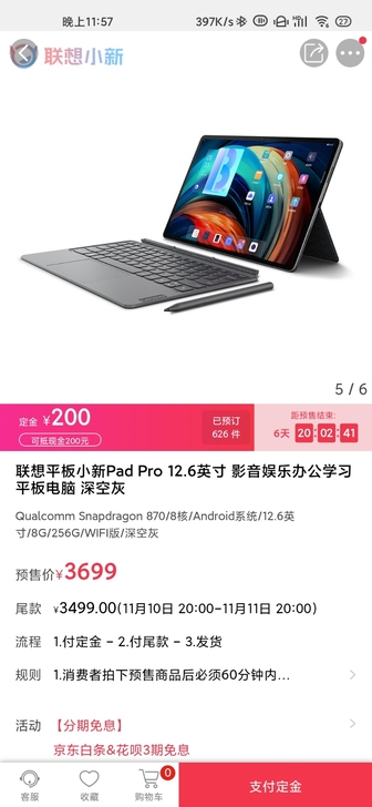 联想小新pad12.6，自己账号有一些乐豆...