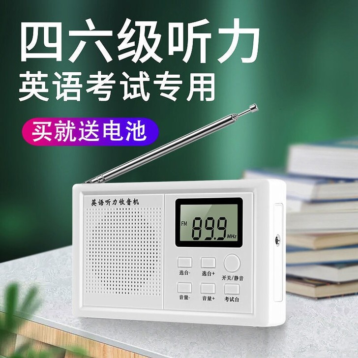 收音机考试专用英语听力考试专用大学生收音机...