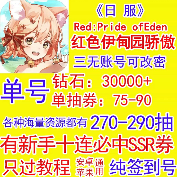 Red:Pride ofEden红色伊甸园...