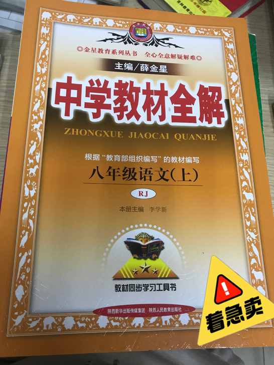 全新 八年级上册语文数学英语和七年级上册数...