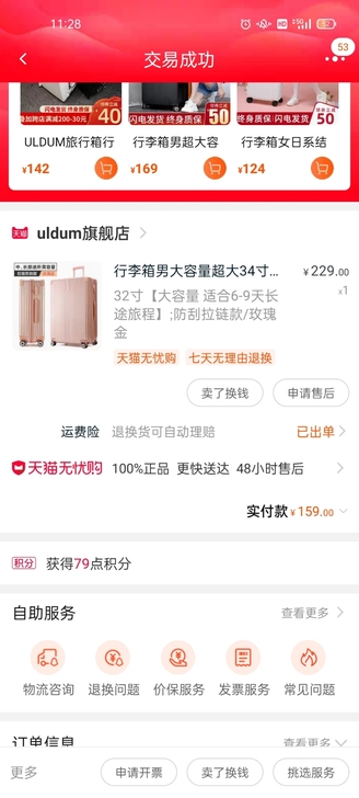 网上买的行李箱没有经验不知道该买多大 32...