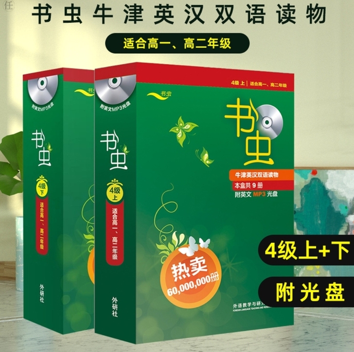 英语书虫系列四级全套