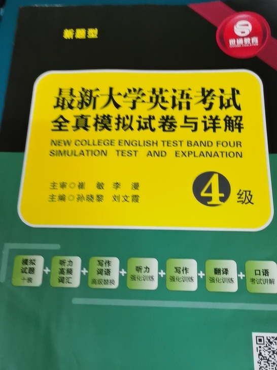 大学英语四级考试
