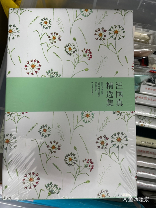 汪国真精选集 新东方俞敏洪愿你青春不负梦想...