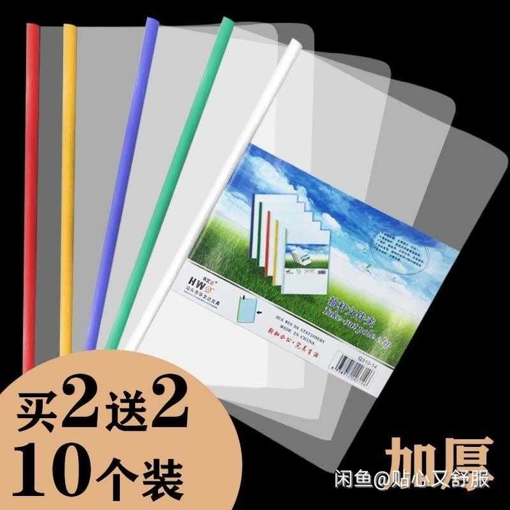 包邮10个装a4文件夹拉杆夹抽杆夹资料册学...