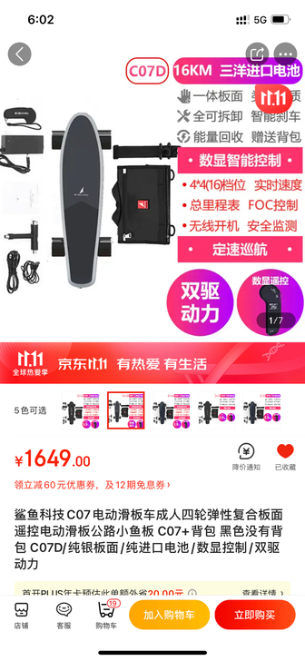 鲨鱼科技c07电动滑板