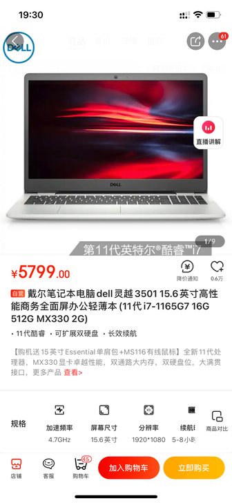 戴尔灵越Ins3501  15.6英寸11...