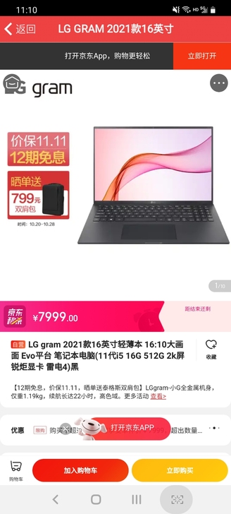 LG gram 2021款16英寸11代i...
