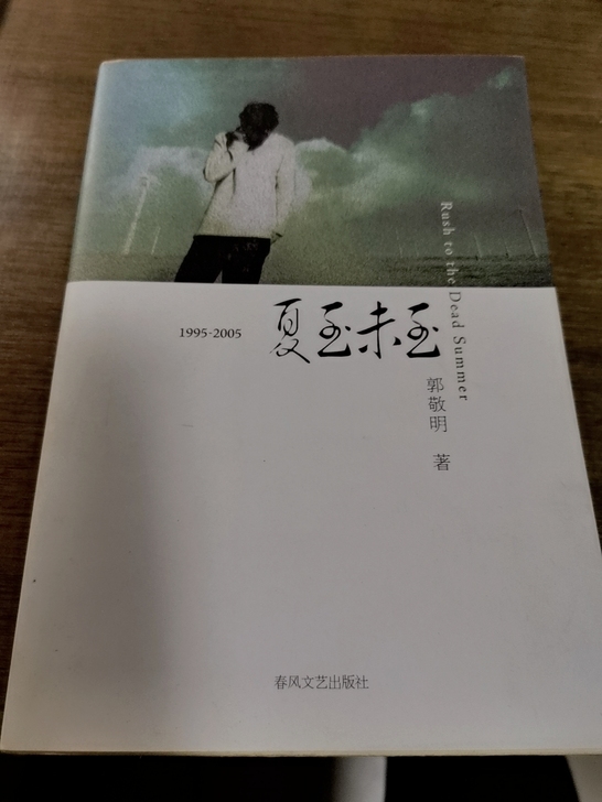 【郭敬明】《悲伤逆流成河》＋《1995-2...