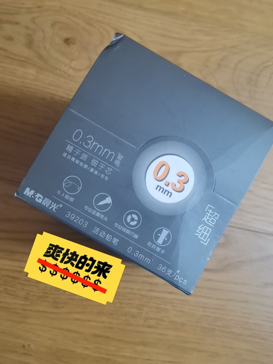 晨光品牌自动铅笔，每盒36支，20元整包出...