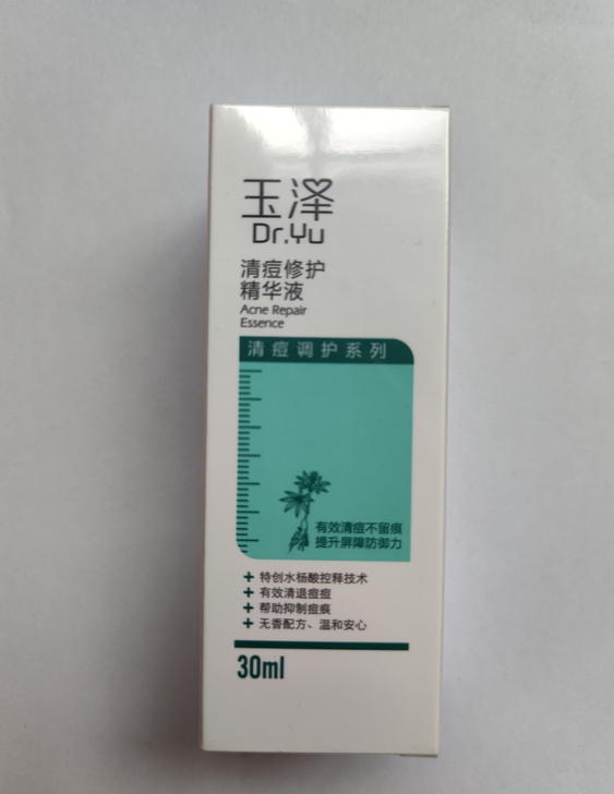 玉泽清痘修护精华液30ml祛痘精华