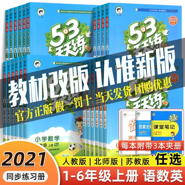 53天天练 正版书籍,书店发货 收货后...