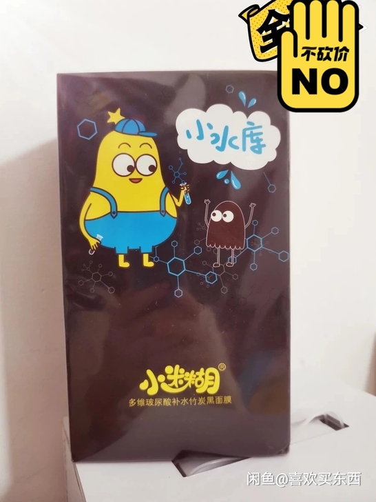 小迷糊多维玻尿酸补水竹炭黑面膜25ml*2...
