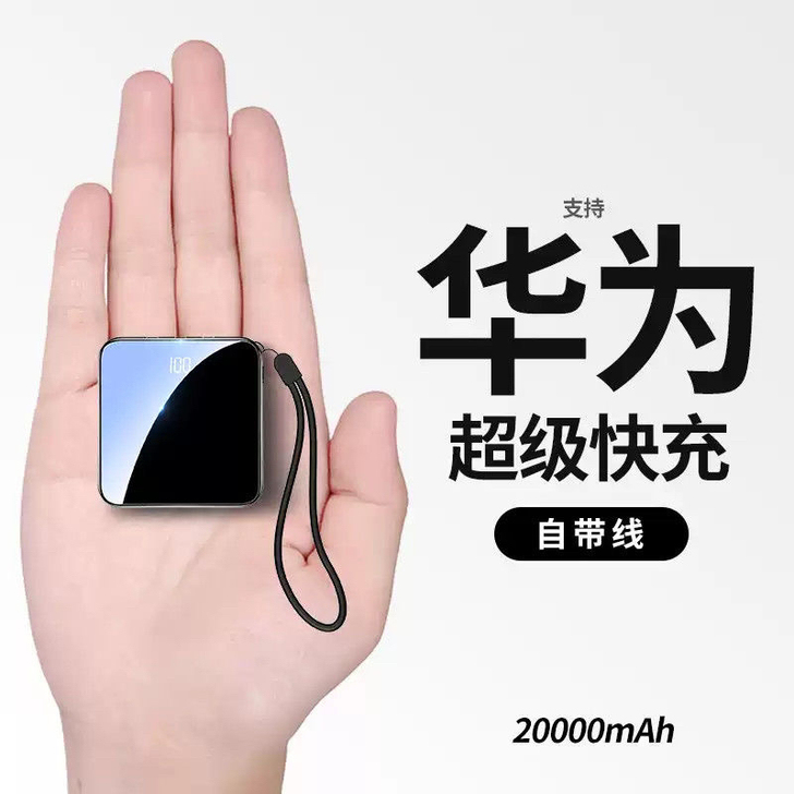 迷你自带线充电宝20000毫安大容量快充移...