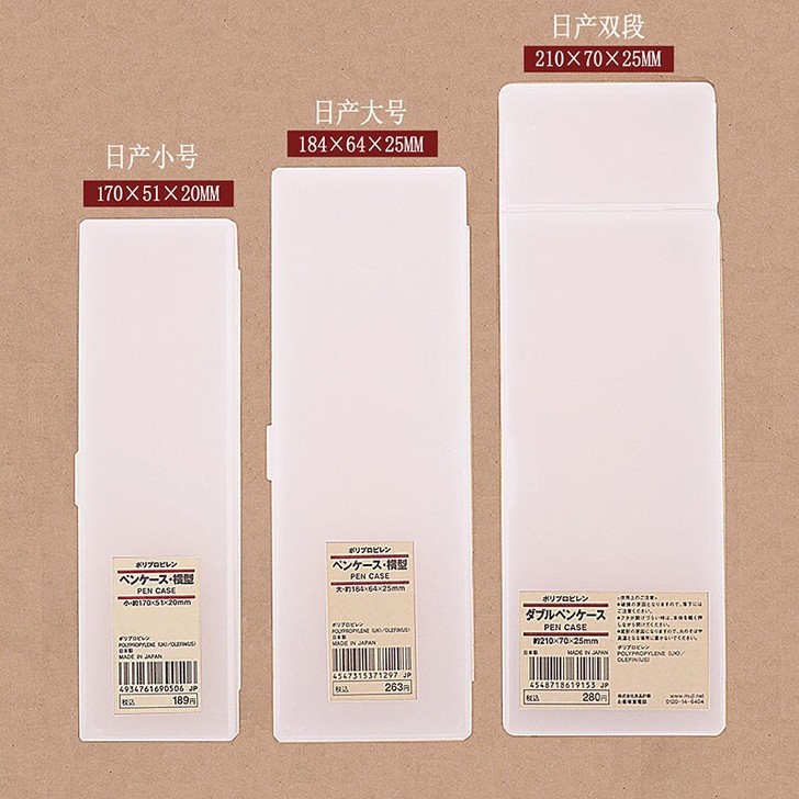 无印良品MUJI半透明文具盒塑料磨砂简约学...