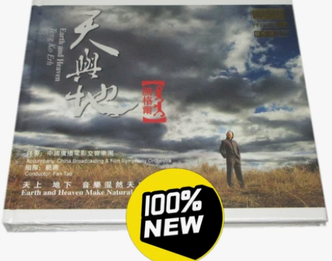 天弦唱片 腾格尔 天与地 24K金碟CD伴...