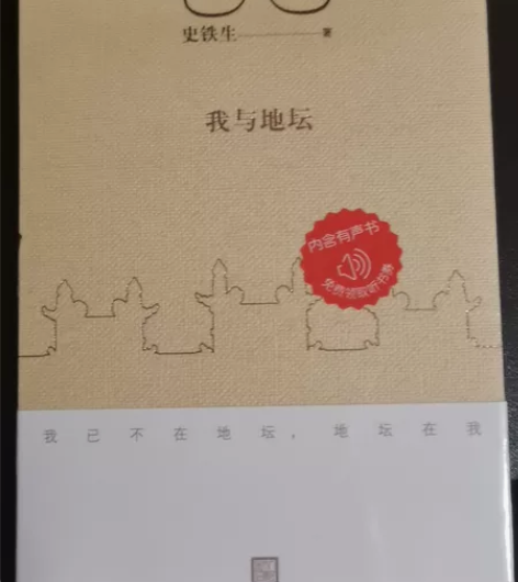 【正版书籍】我与地坛新版史铁生 代表作现当...