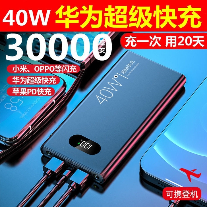 ［返红包］华为40W超级快充充电宝3000...
