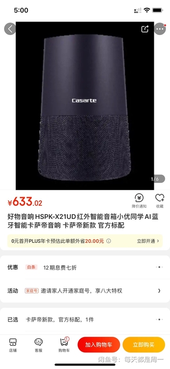 卡萨帝智能音箱，可控制海尔卡萨帝的空调洗衣...