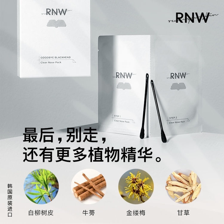 韩国RNW鼻贴女去黑头粉刺清洁控油收缩毛孔...