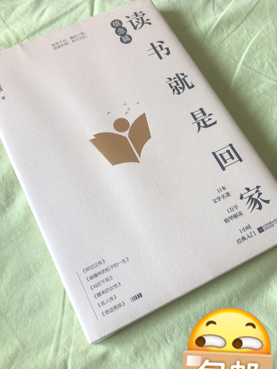 【全新正版书籍包邮】读书就是回家 信念篇 ...