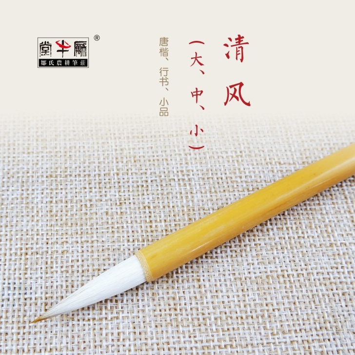 【书法-毛笔-镇尺】邹氏农耕笔庄