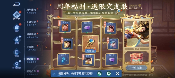 王者宝箱钥匙，安v