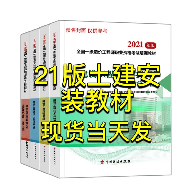 一级造价师2021年教材 一级造价师 一级...