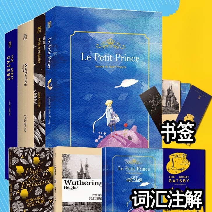 【纯英文原版】小王子 傲慢与偏见 呼啸山庄...