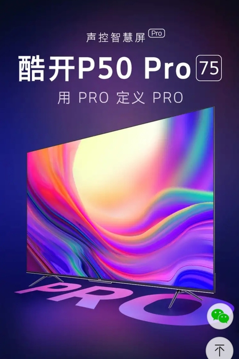 创维 酷开智慧屏 P50 Pro 75英寸...