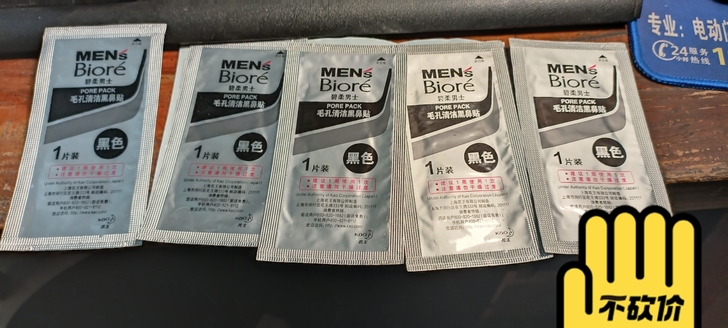 碧柔男士毛孔清洁黑鼻贴