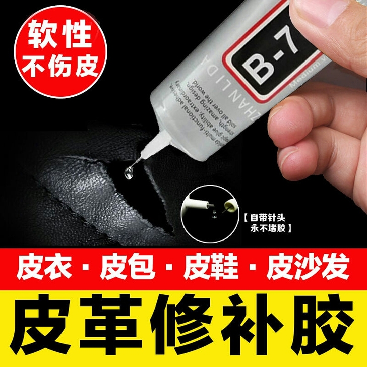 【皮革专用修补胶】皮衣修补胶水PU皮包沙发...