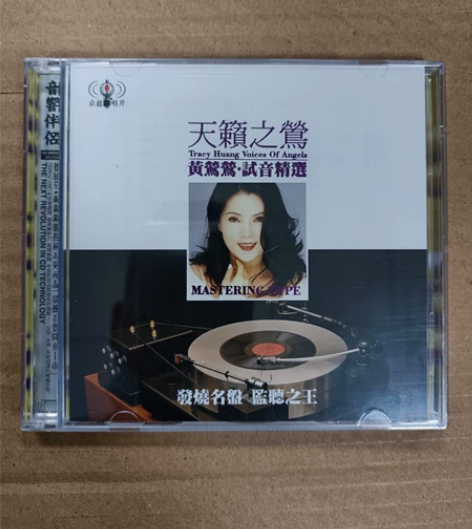 CD:黄莺莺，试音精选天籁之声，发烧名盘，...