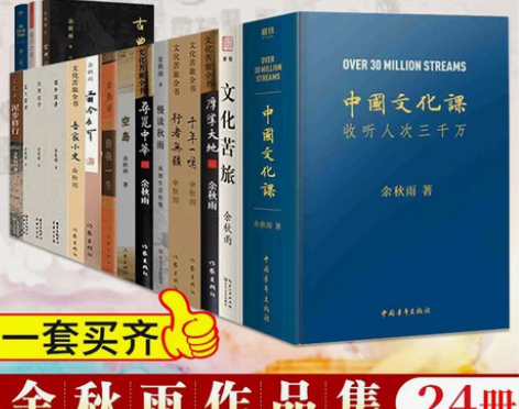 余秋雨 正版余秋雨作品全集24册 中国文化...