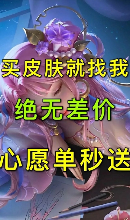 王者送荣耀,888皮肤出,所 有皮肤 八...